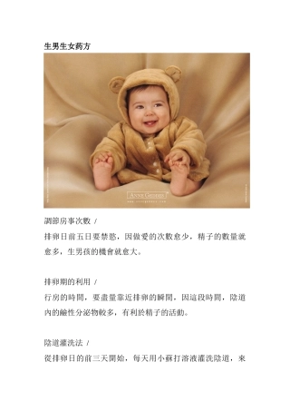 生男孩生女孩药方