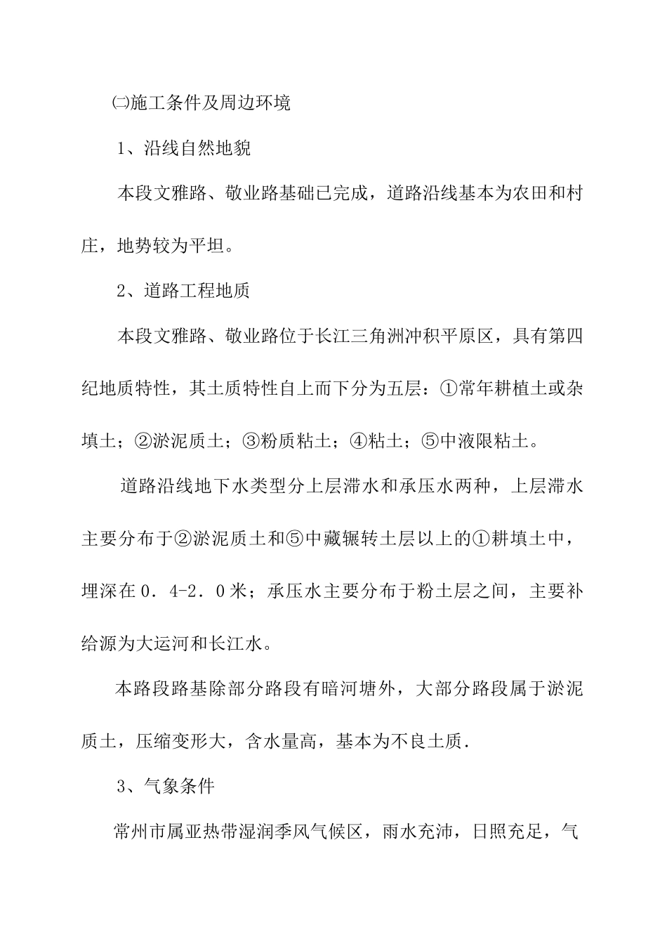 路面沥青砼摊铺工程施工组织设计_第3页