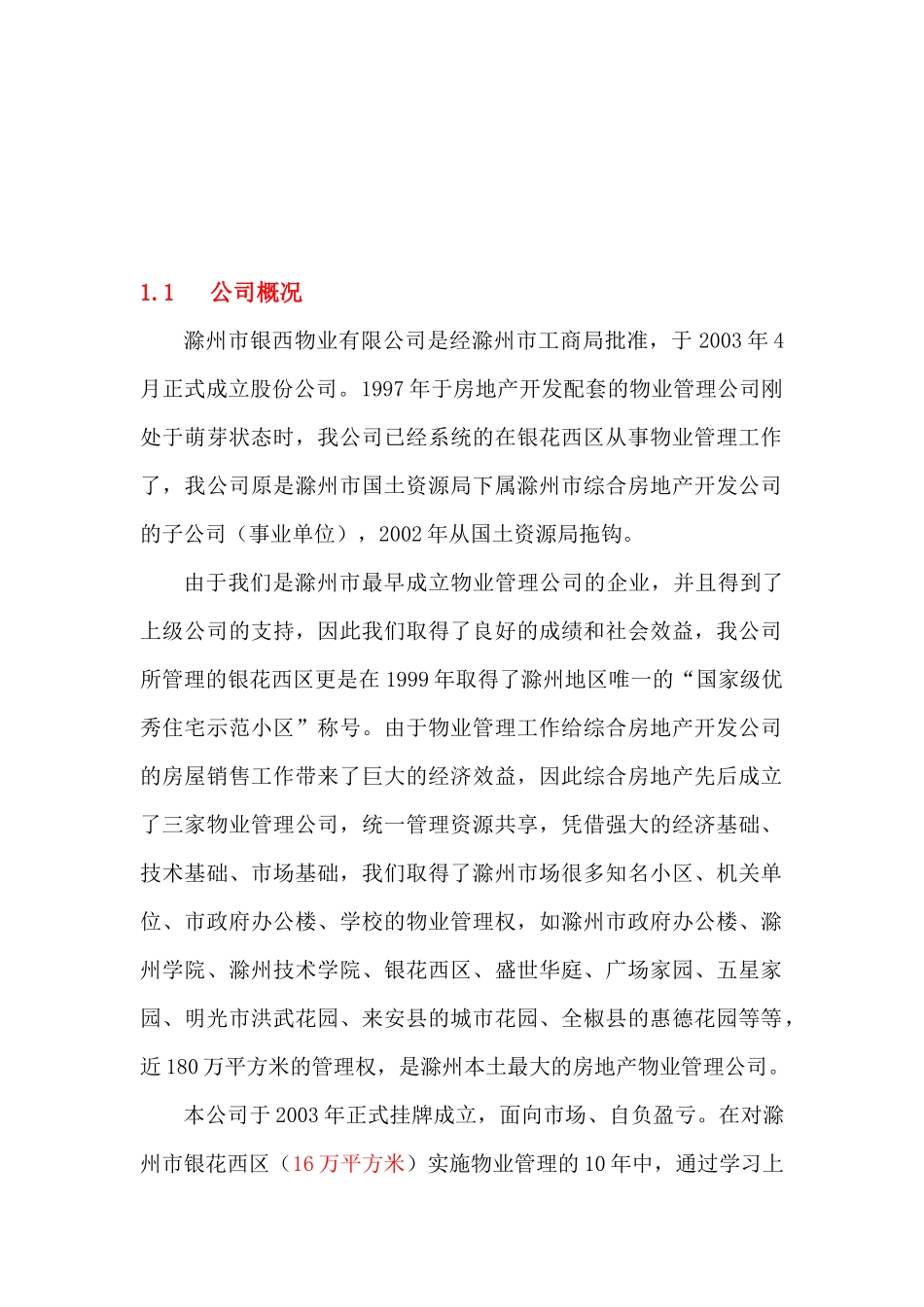某国际星城物业管理方案书_第2页