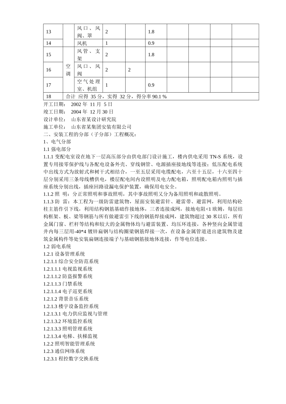 某商务港安装工程施工组织设计范本_第3页