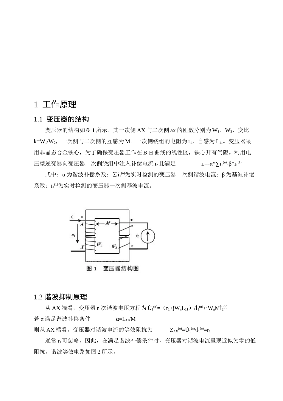 浅谈有源电力滤波器设计_第2页