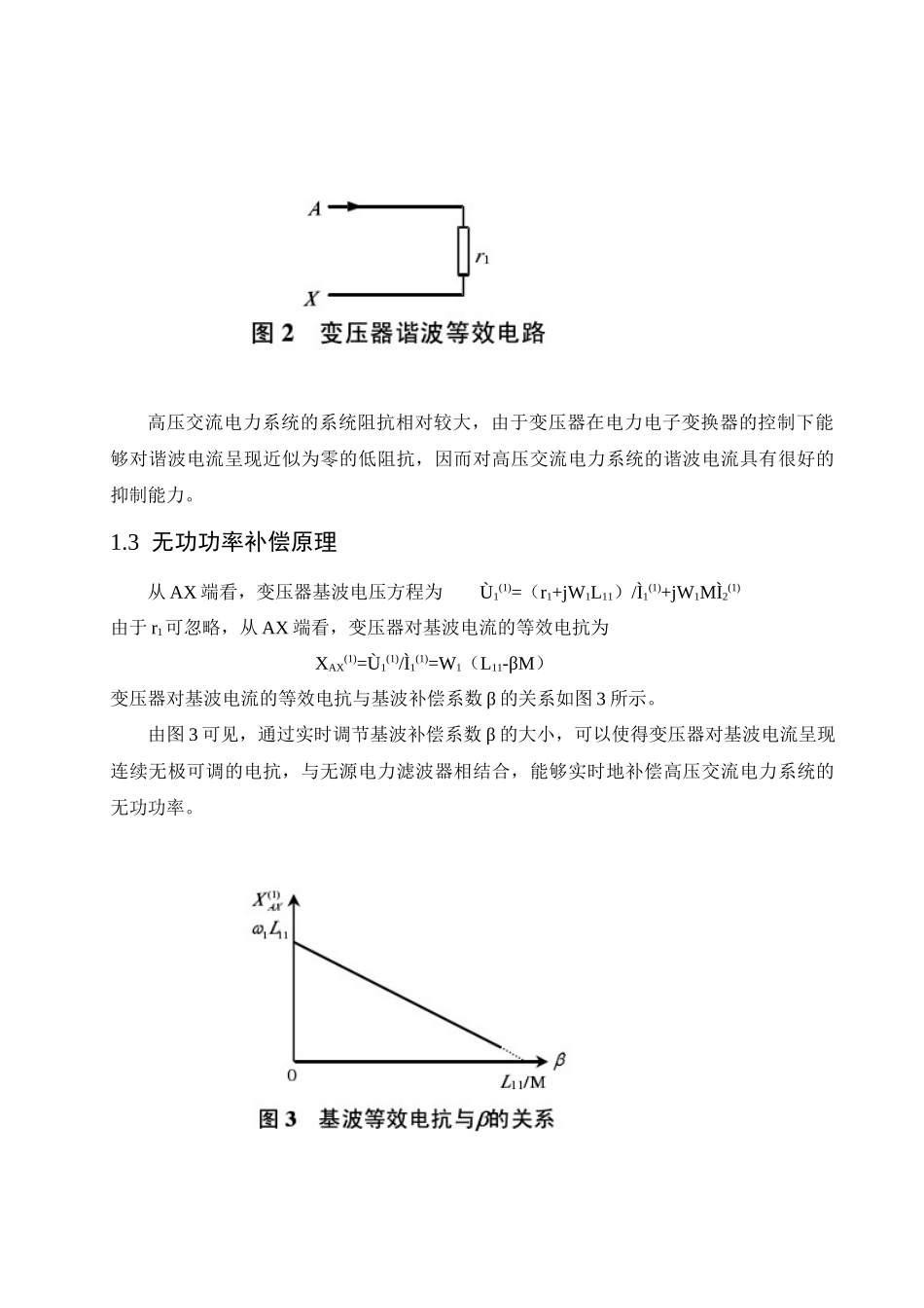 浅谈有源电力滤波器设计_第3页