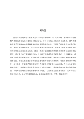 浅谈有源电力滤波器设计