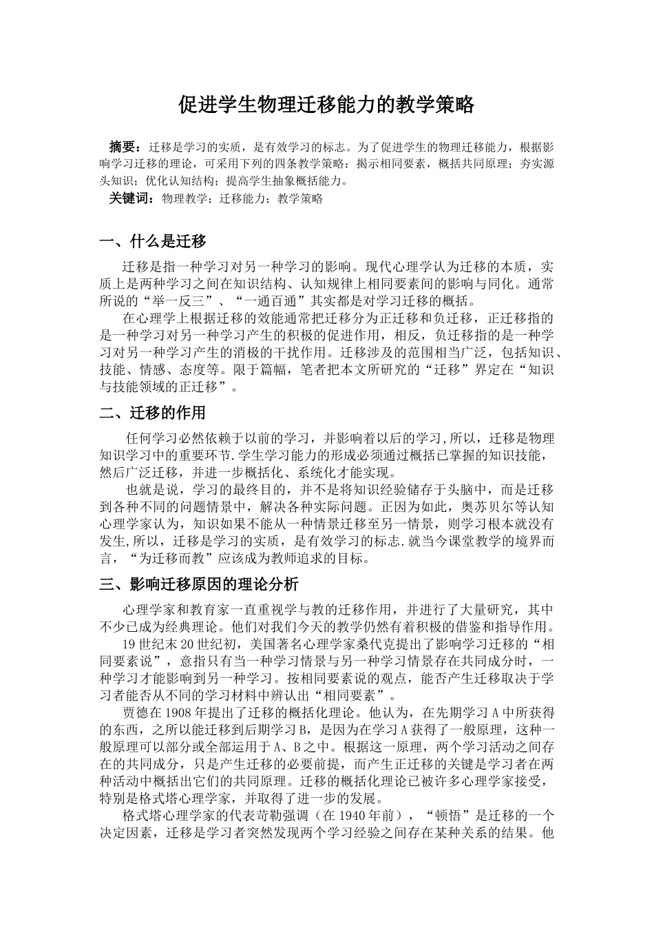 促进学生物理迁移能力的教学策略_第1页