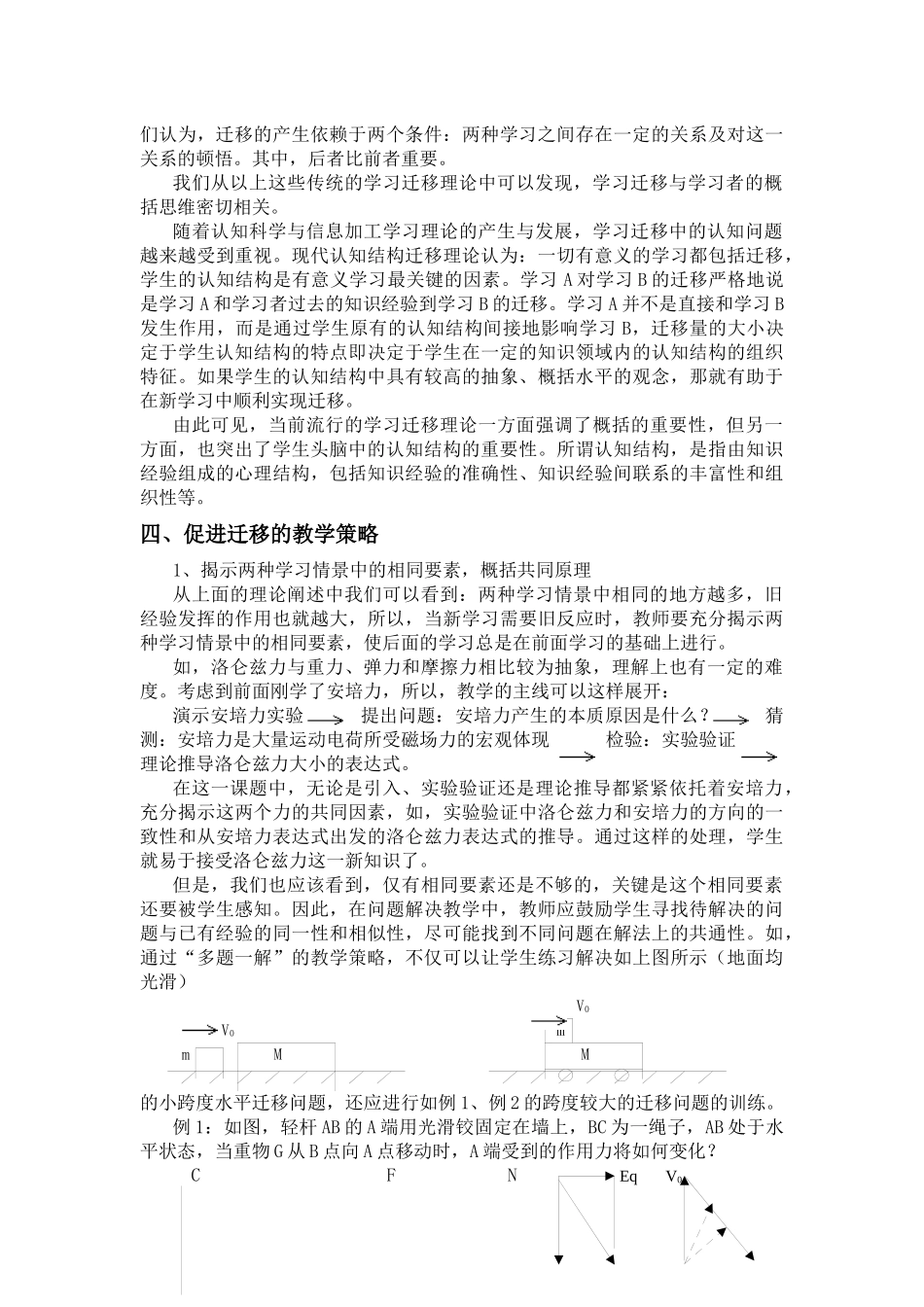 促进学生物理迁移能力的教学策略_第2页