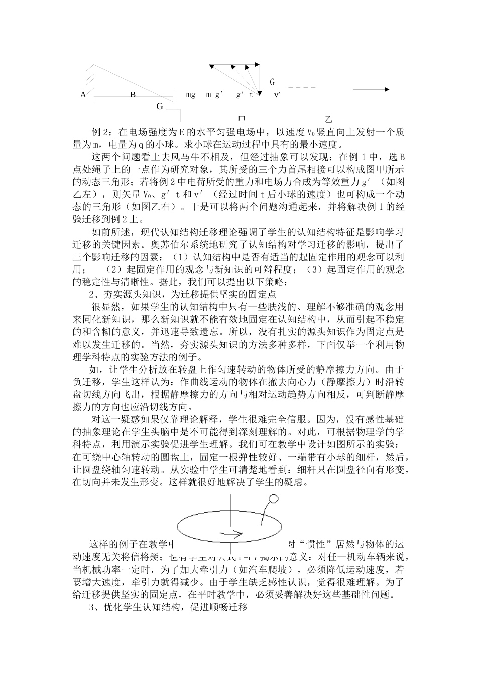 促进学生物理迁移能力的教学策略_第3页