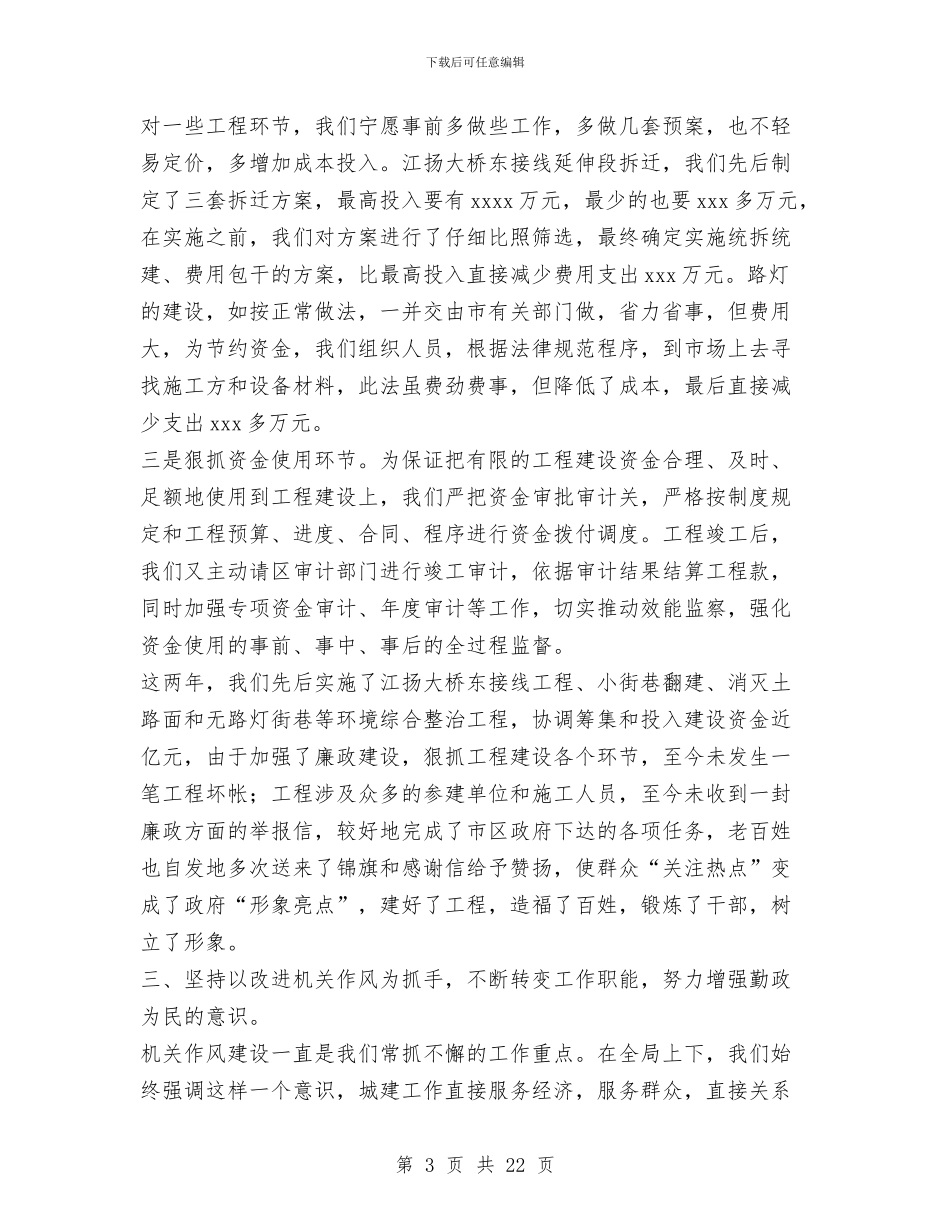 某区级建设局党委领导班子述职述廉报告_第3页