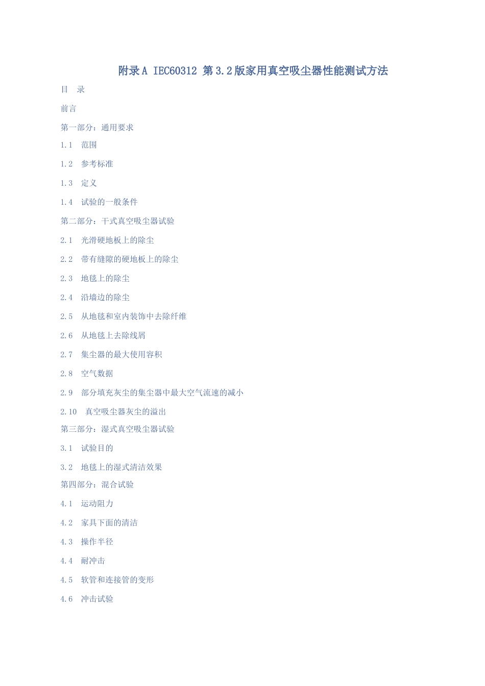 第32版家用真空吸尘器_第1页