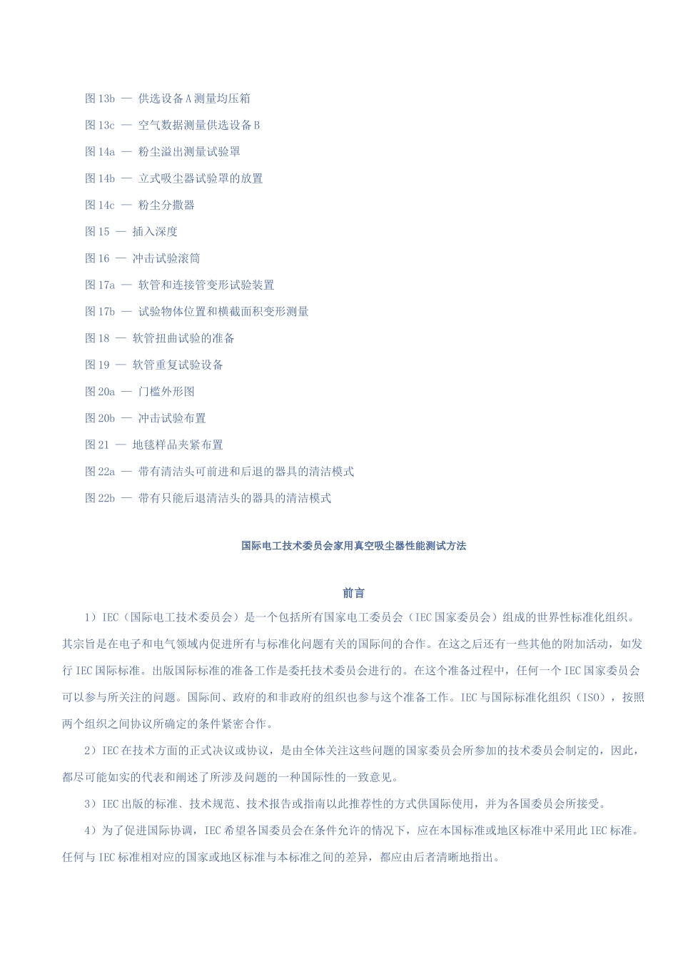 第32版家用真空吸尘器_第3页