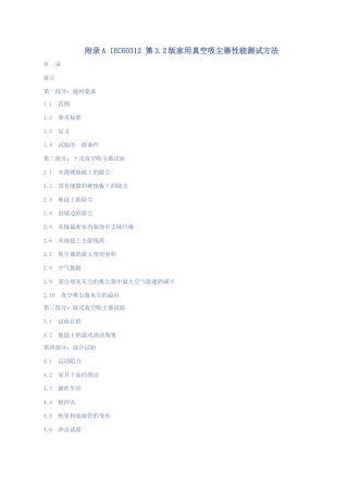 第32版家用真空吸尘器