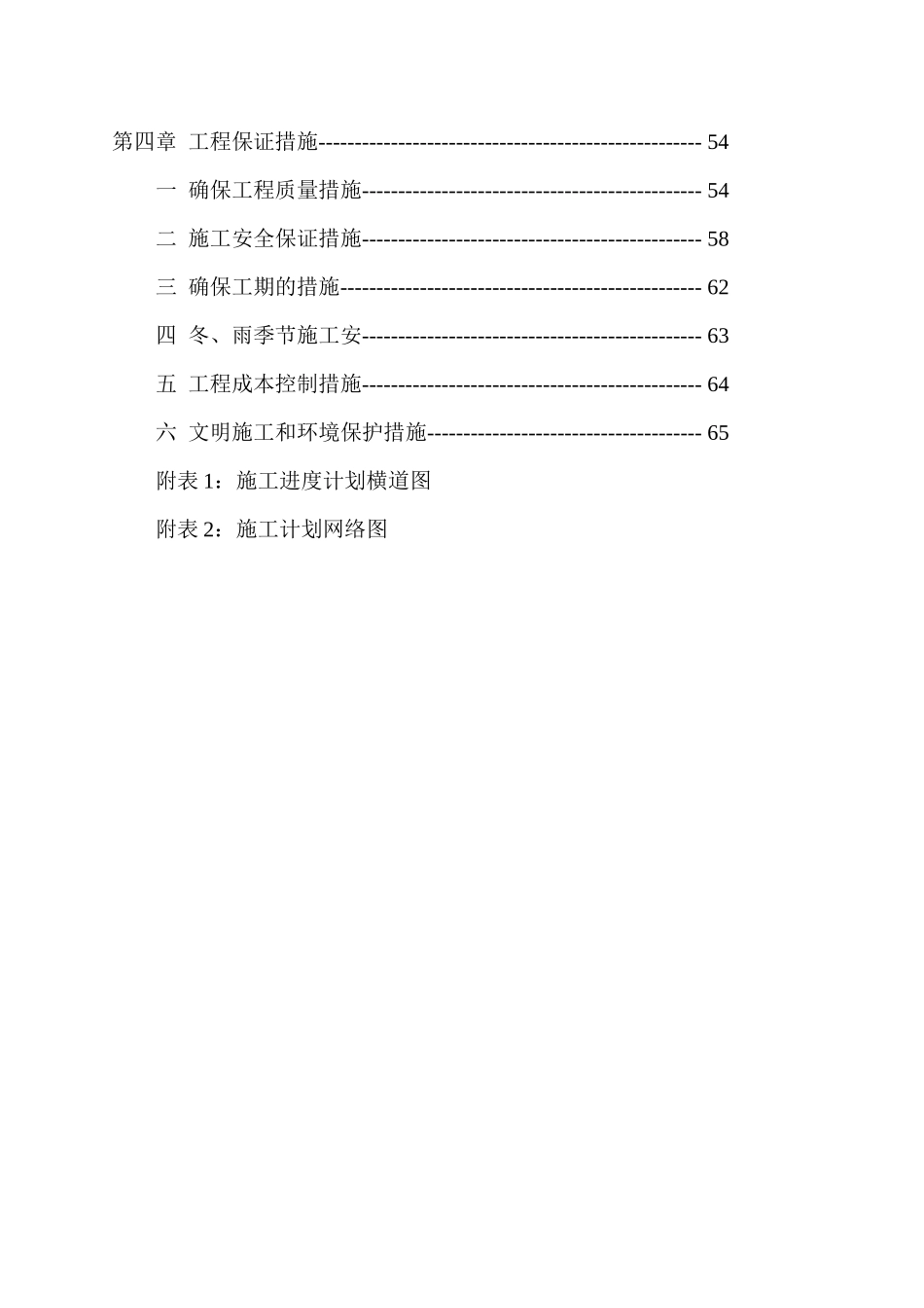 池州山岭重丘区二级公路路面改善工程施工组织设计_第2页