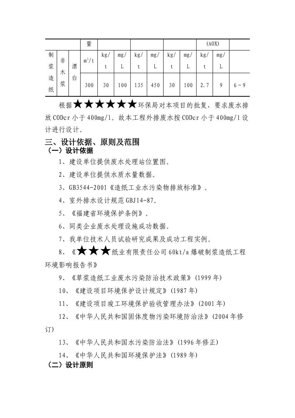 造纸废水的处理方案_第3页