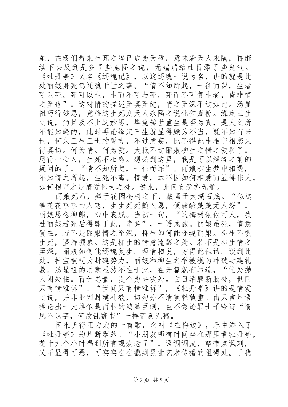 观《游园惊梦》有感_第2页