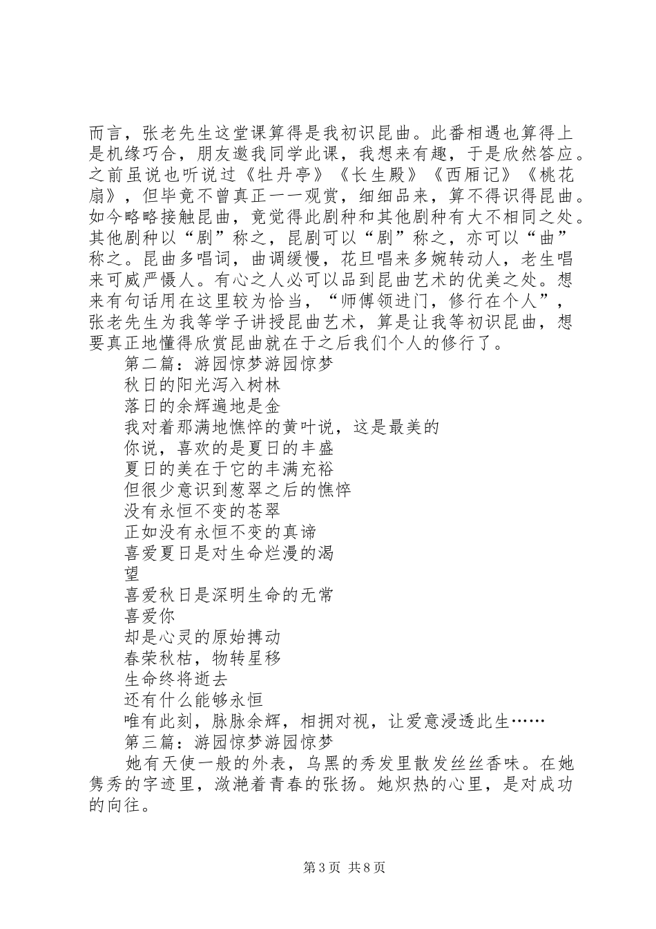 观《游园惊梦》有感_第3页