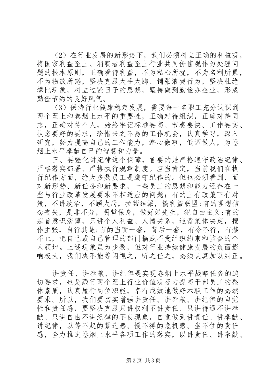 “两学一做”讲奉献有作为心得体会范文二_第2页