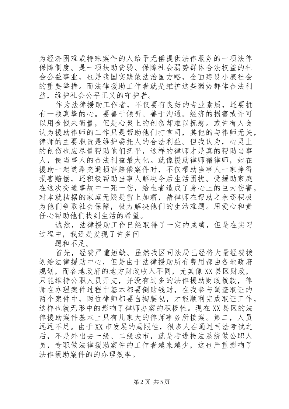 幸小鞠静学习体会《纸上得来终觉浅,绝知此事要躬行》_第2页