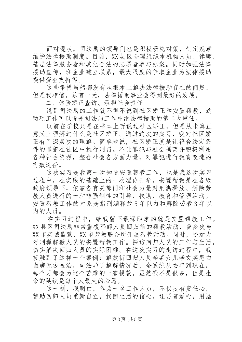 幸小鞠静学习体会《纸上得来终觉浅,绝知此事要躬行》_第3页