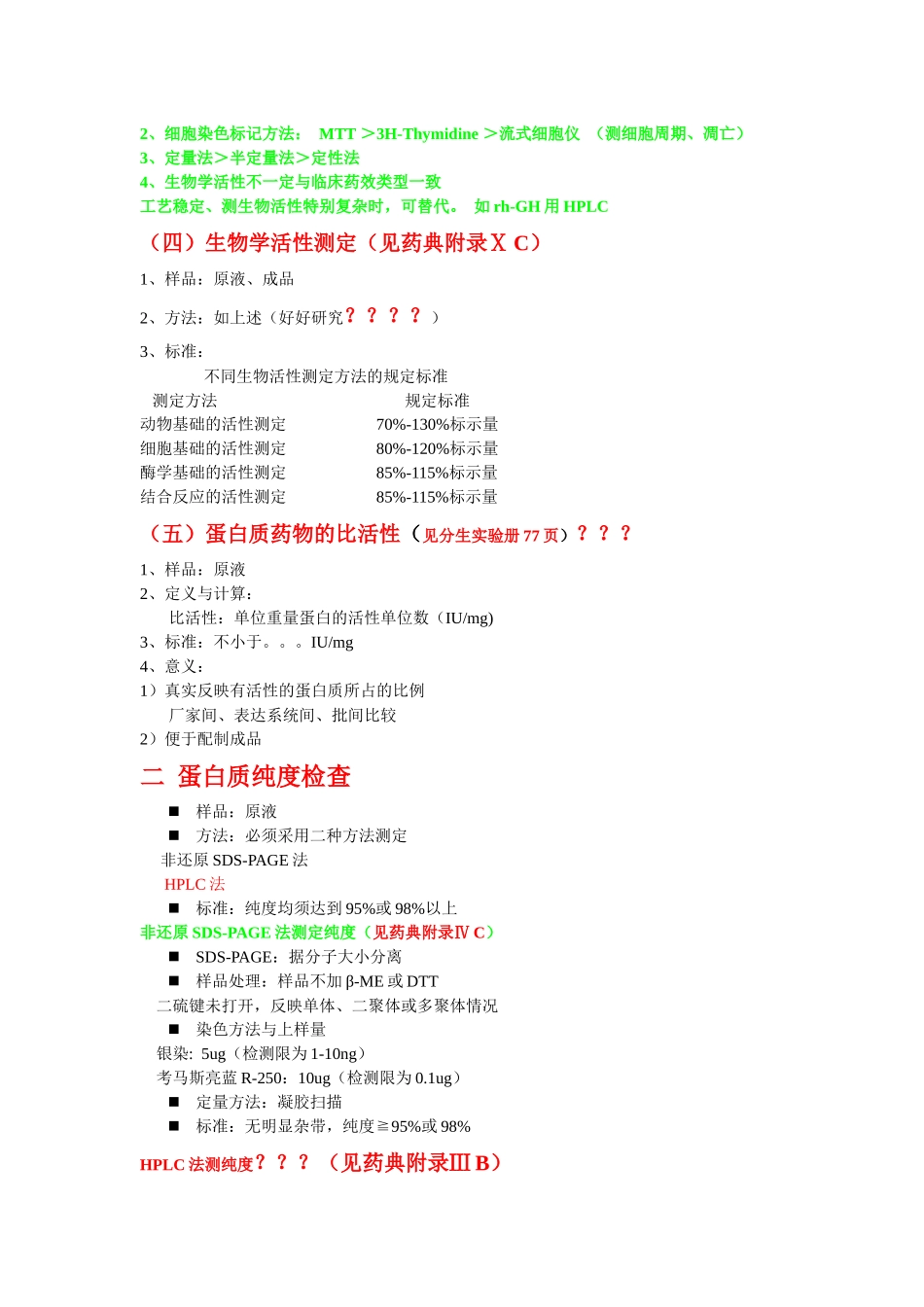 生物制品 质量标准内容及结构确证内容_第2页