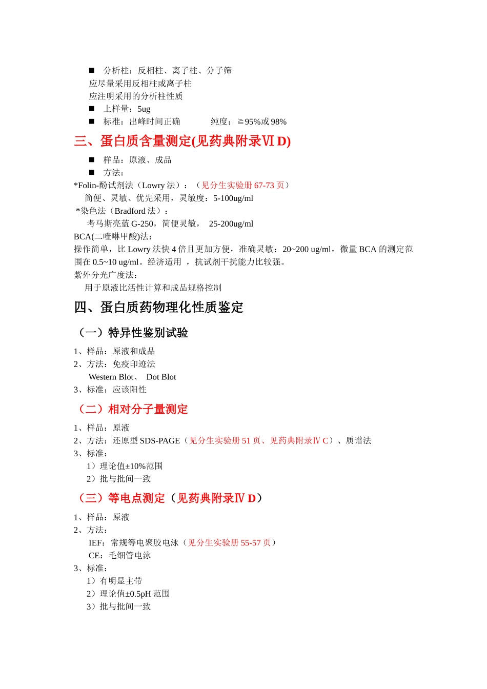 生物制品 质量标准内容及结构确证内容_第3页