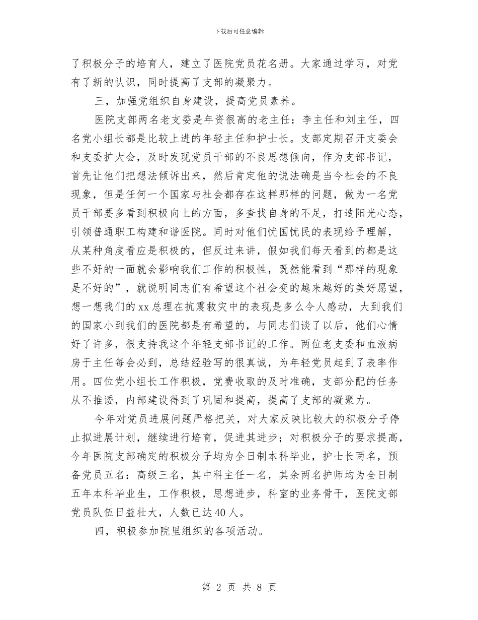 某医院2024年党支部工作计划与某县2024年度安全生产工作计划汇编_第2页