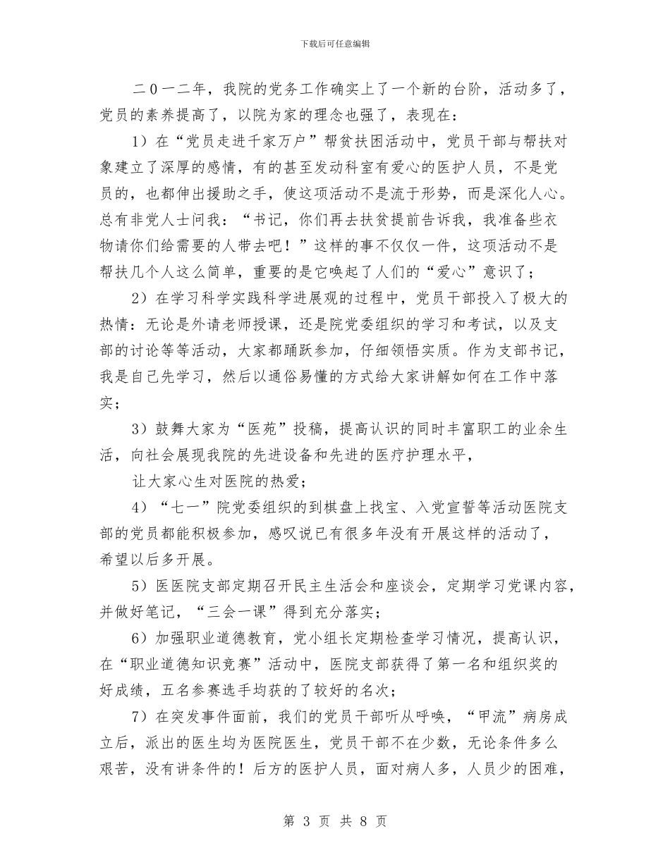 某医院2024年党支部工作计划与某县2024年度安全生产工作计划汇编_第3页