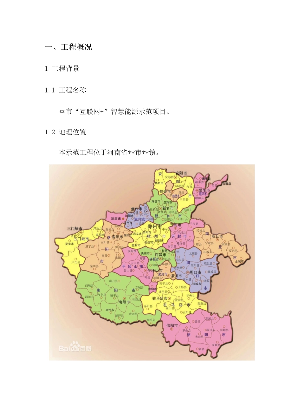 互联网智慧能源示范项目实施方案_第3页