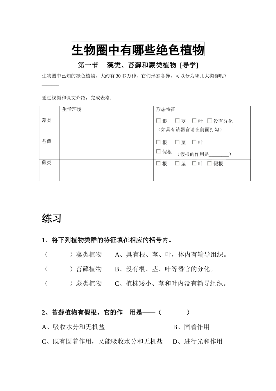 生物圈中有哪些绝色植物_第1页