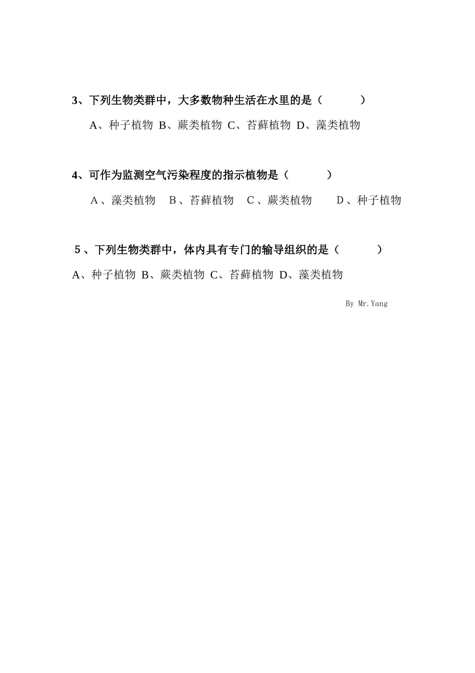 生物圈中有哪些绝色植物_第2页