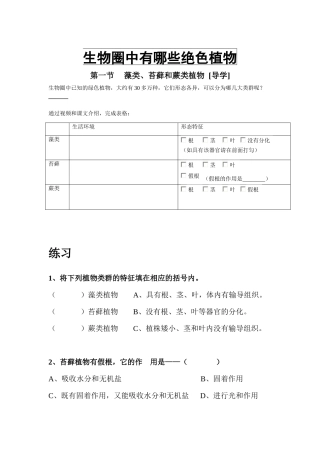 生物圈中有哪些绝色植物