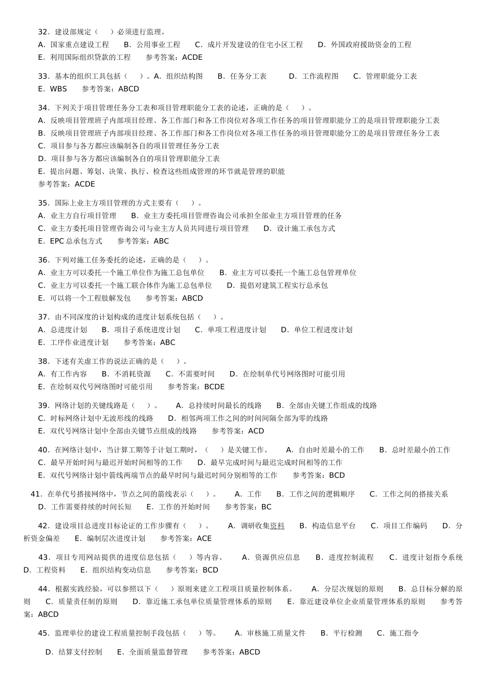 XX年一级建造师考试建筑工程管理_第3页