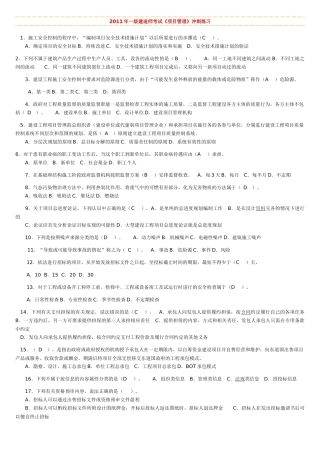 XX年一级建造师考试建筑工程管理