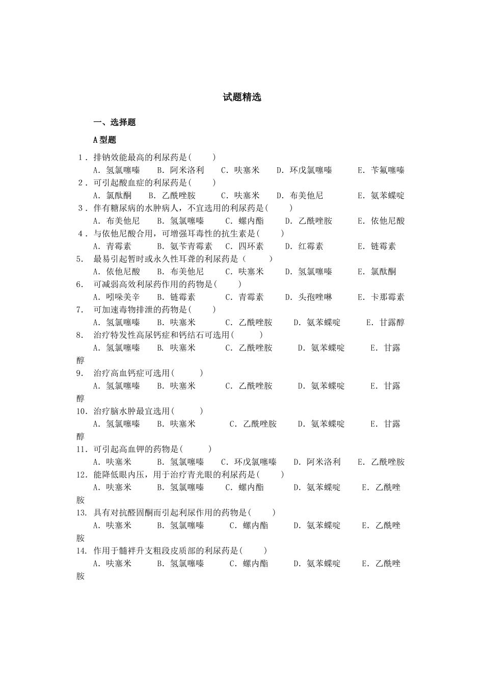 第七章利尿药与脱水药_第2页