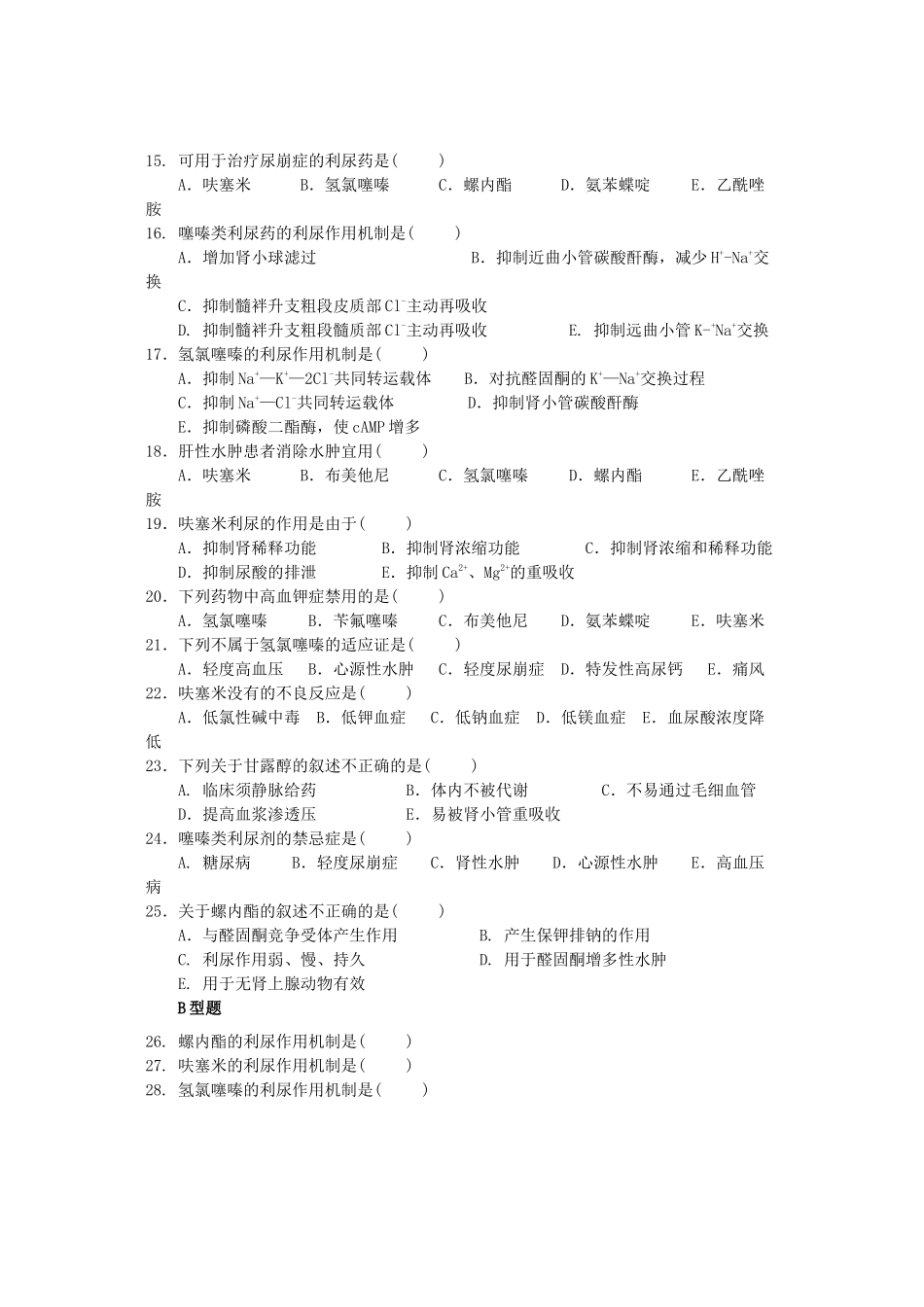 第七章利尿药与脱水药_第3页