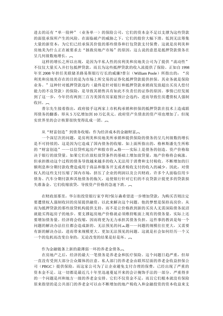 论怎样应对当前世界金融危机_第3页