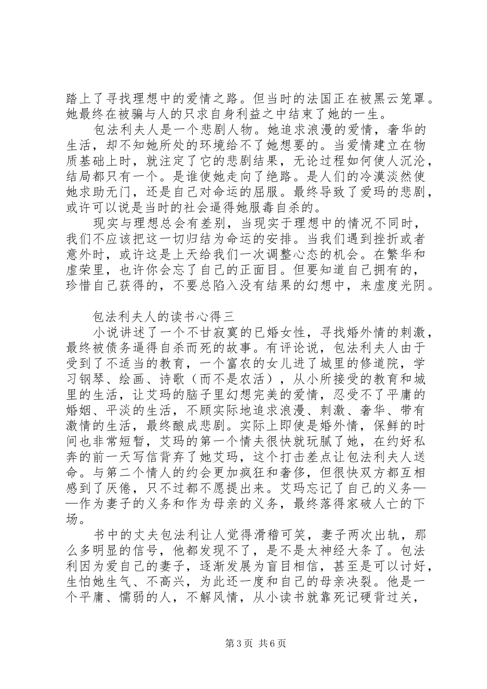 包法利夫人的读书心得多篇_第3页
