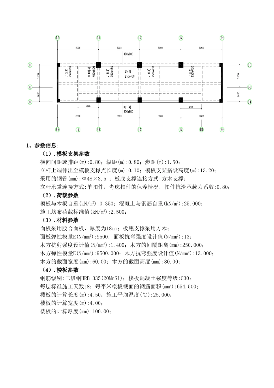 江西省水上搜救中心工程大堂高支模支撑系统专项安全施工方案(DOC14页)_第2页
