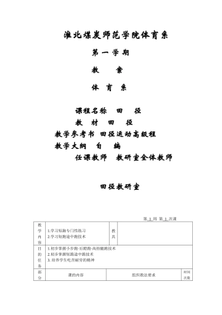 淮北煤炭师范学院体育系