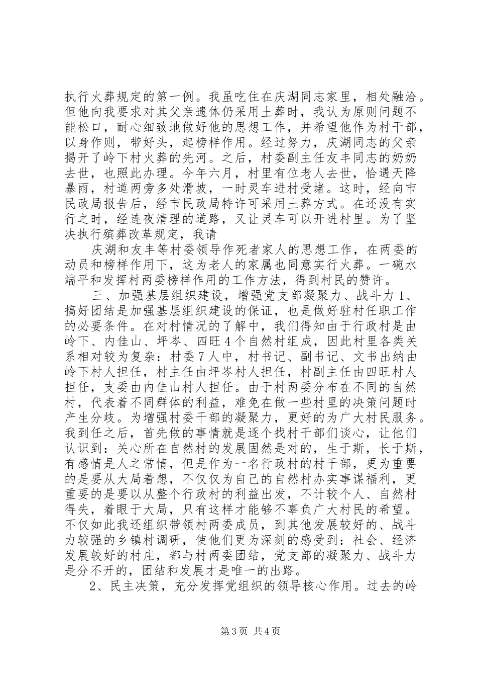 驻村任职工作个人心得体会_第3页