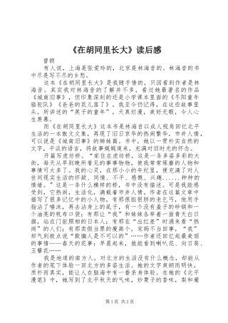 《在胡同里长大》读后感