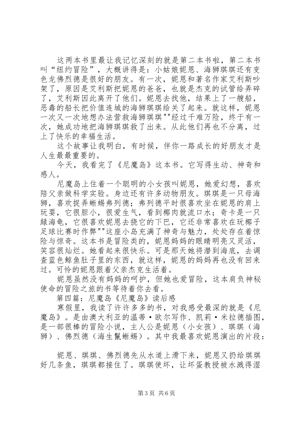 尼魔岛读后感优秀[精选五篇]_第3页