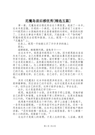 尼魔岛读后感优秀[精选五篇]