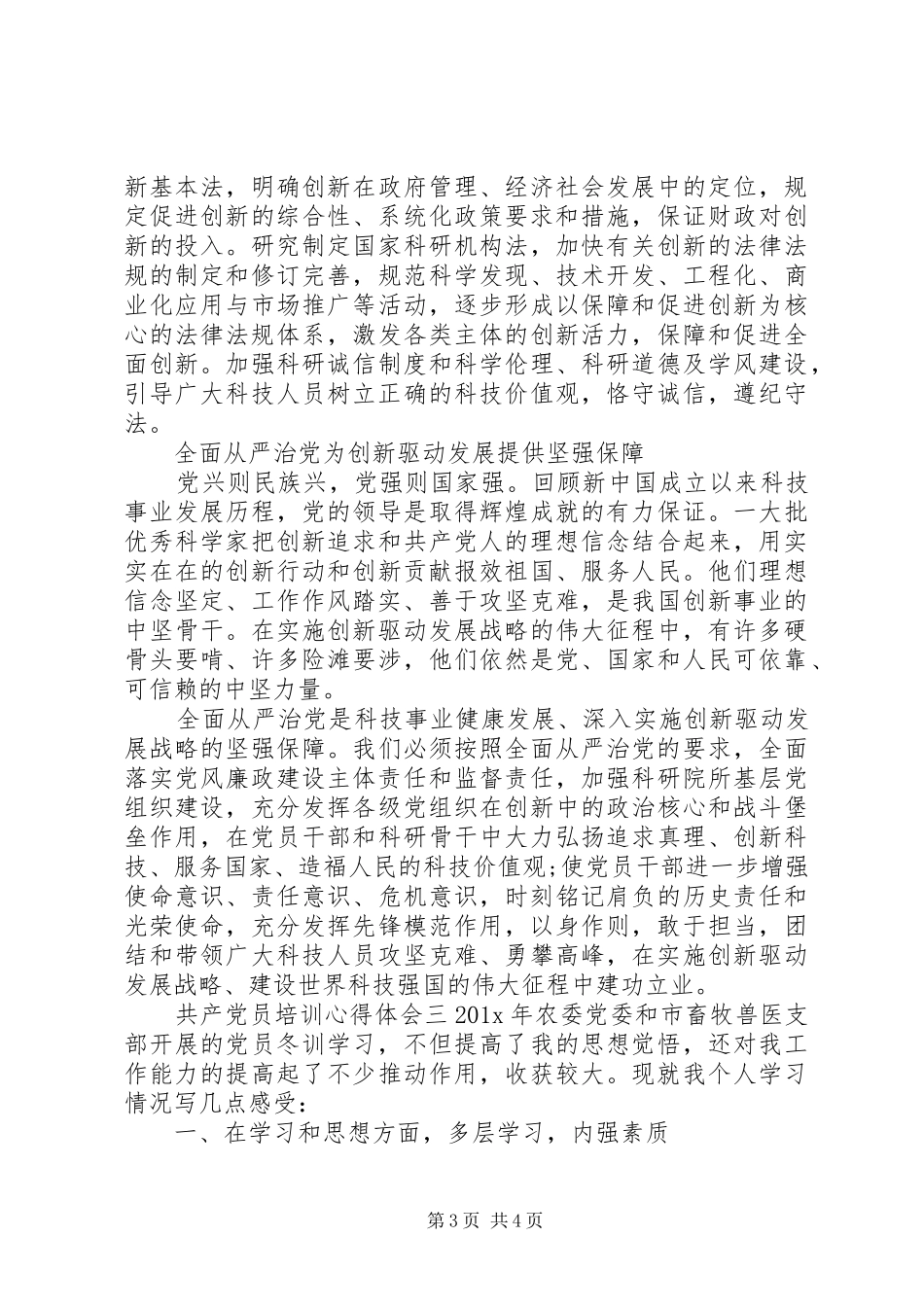 共产党员培训心得体会_第3页
