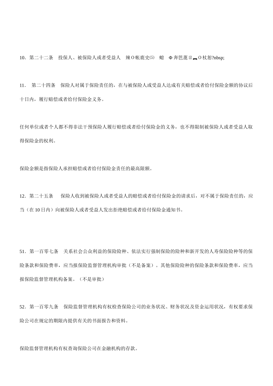 代理人资格考试(电子化)复习精选汇总[7]_第2页