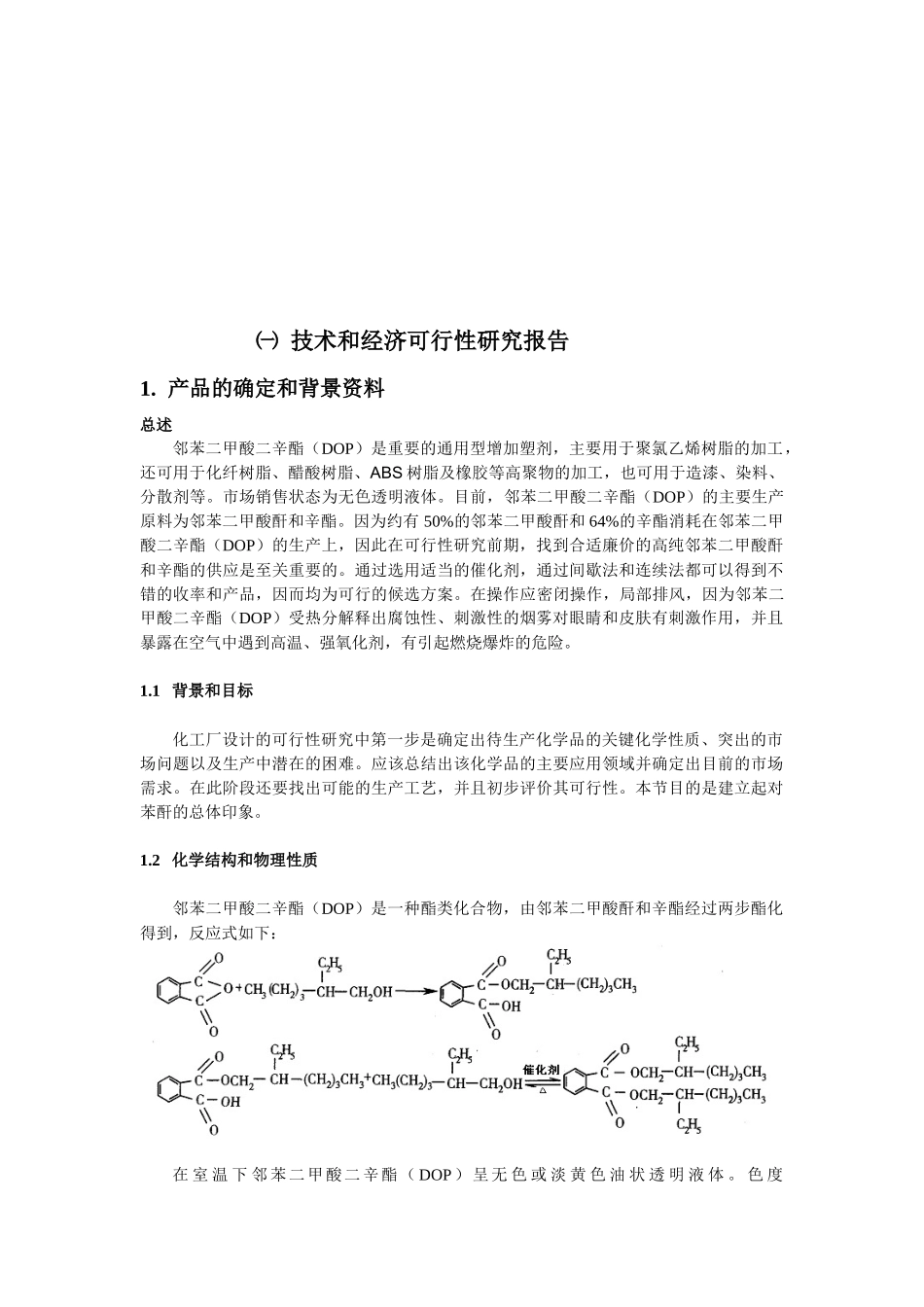 化工课程设计概述_第3页