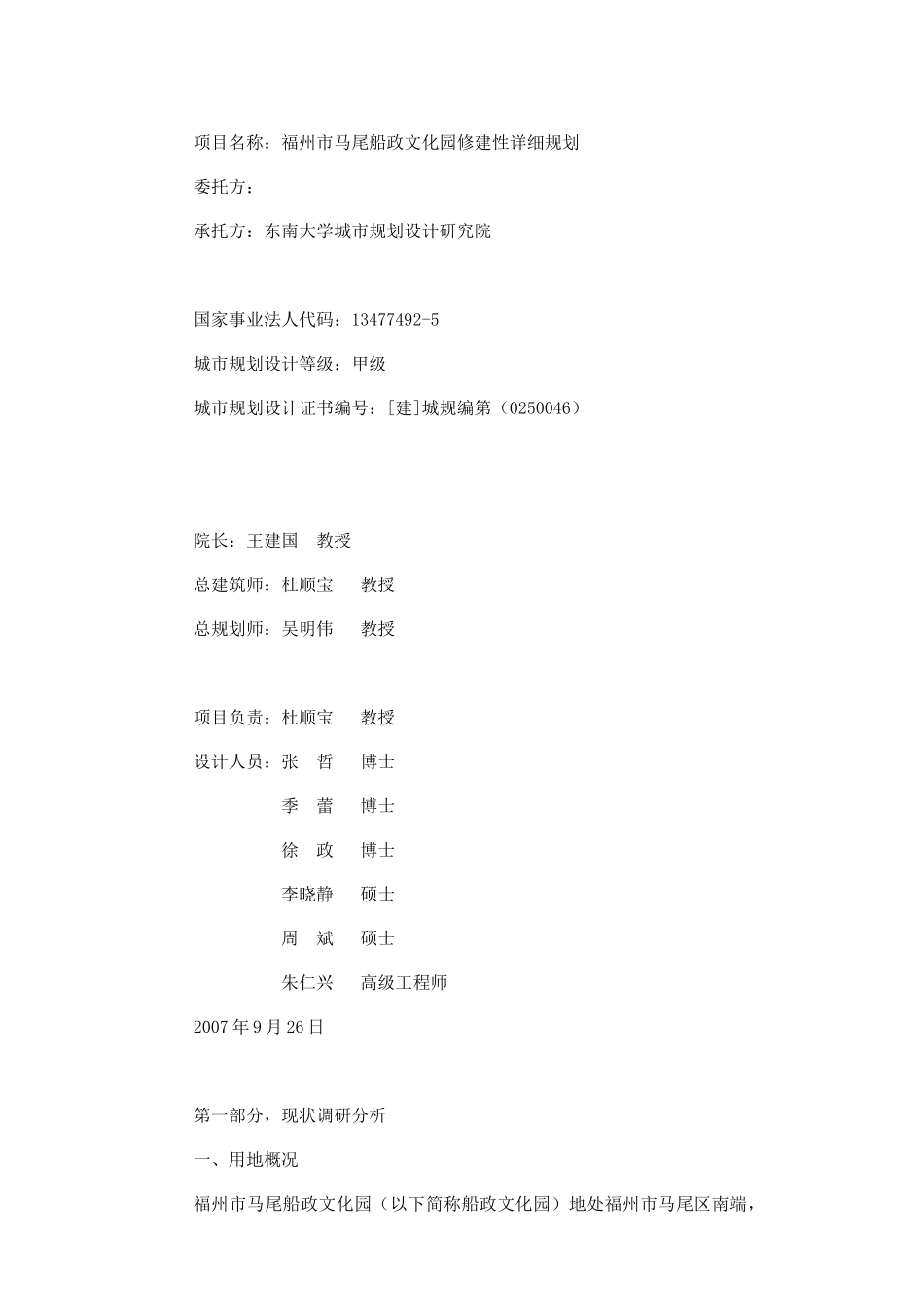 福州市马尾船政文化园房地产修建性详细规划_第1页