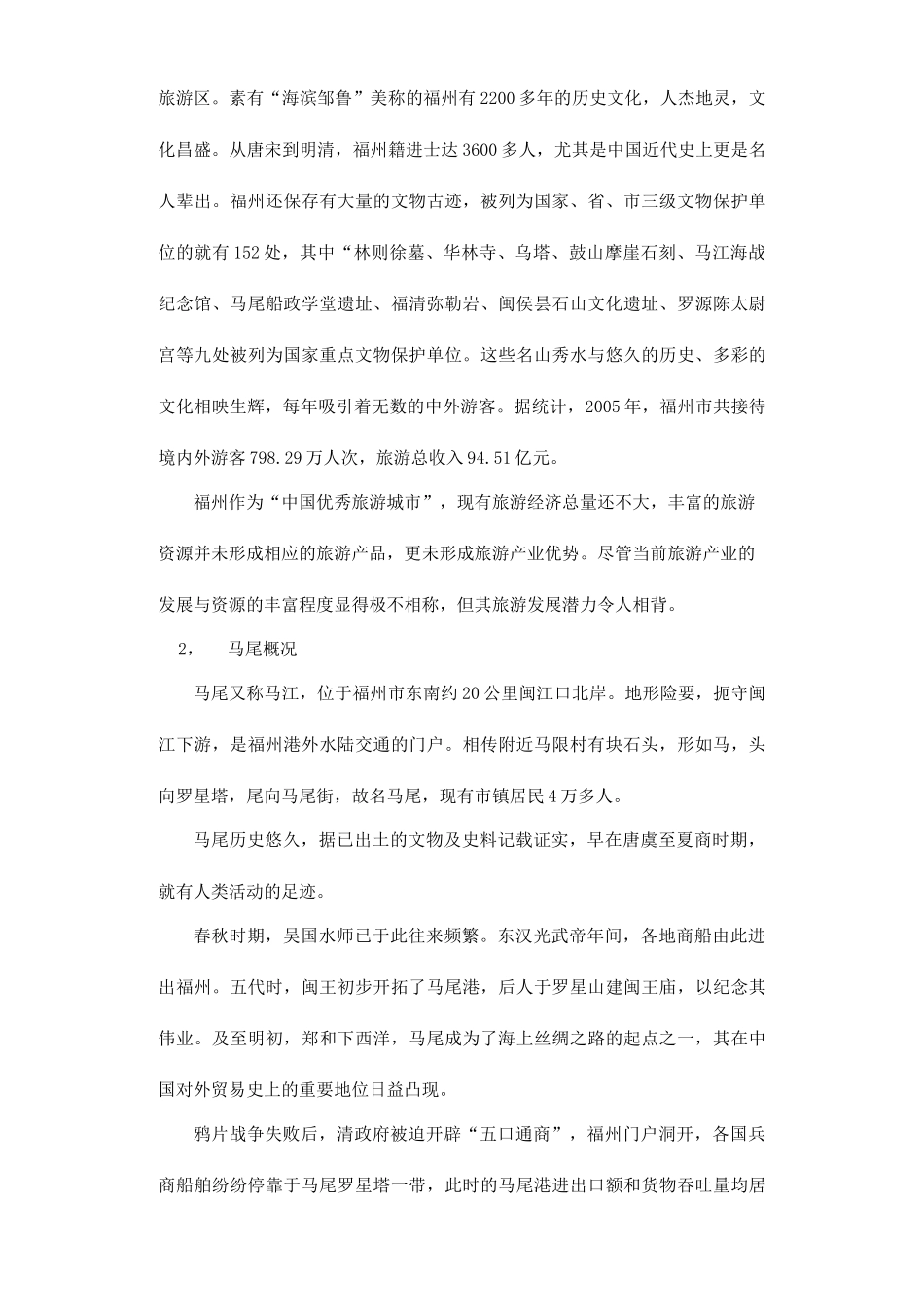 福州市马尾船政文化园房地产修建性详细规划_第3页