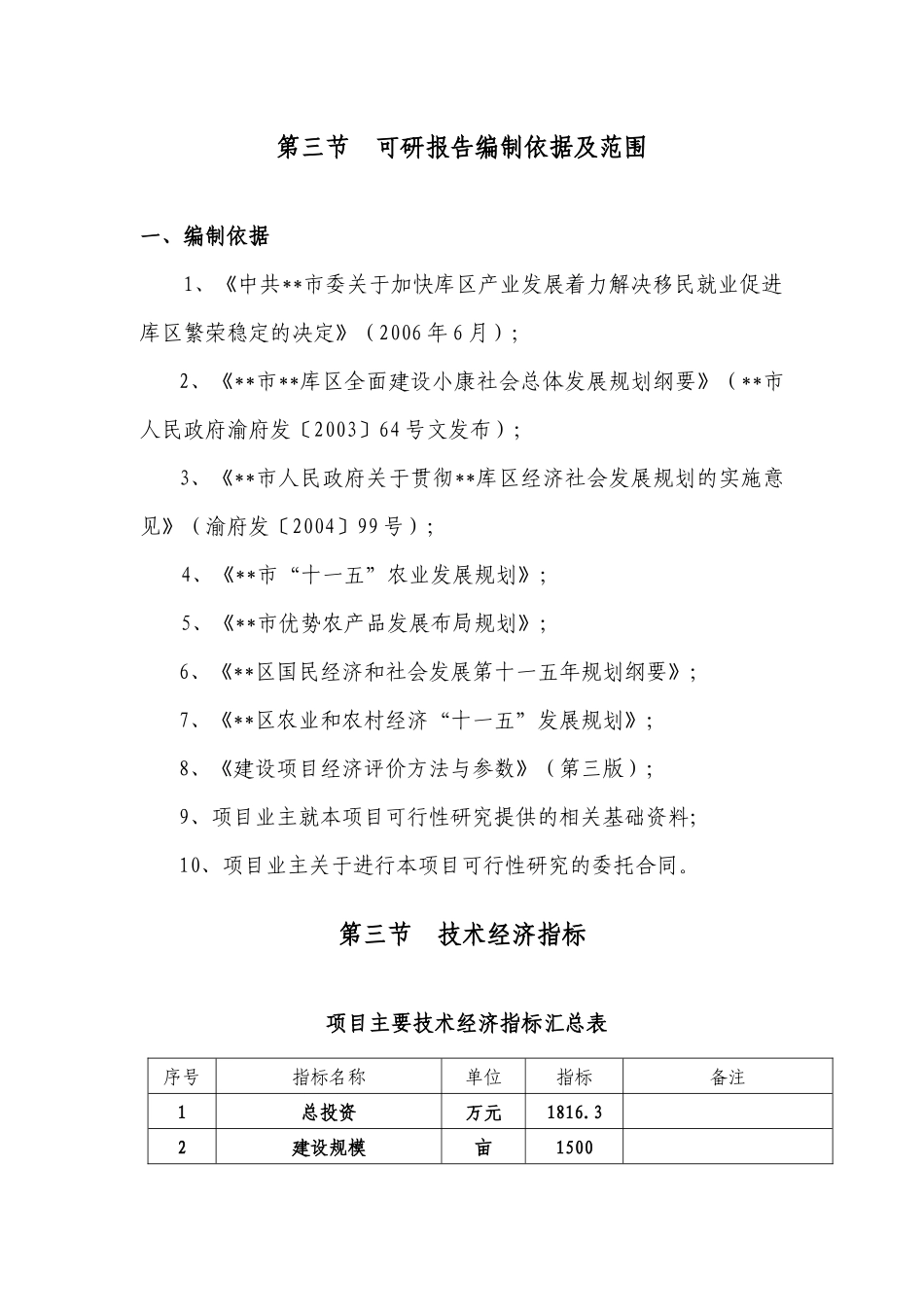 现代农业生态园花卉苗木基地一期工程建设项目可行性报告_第3页