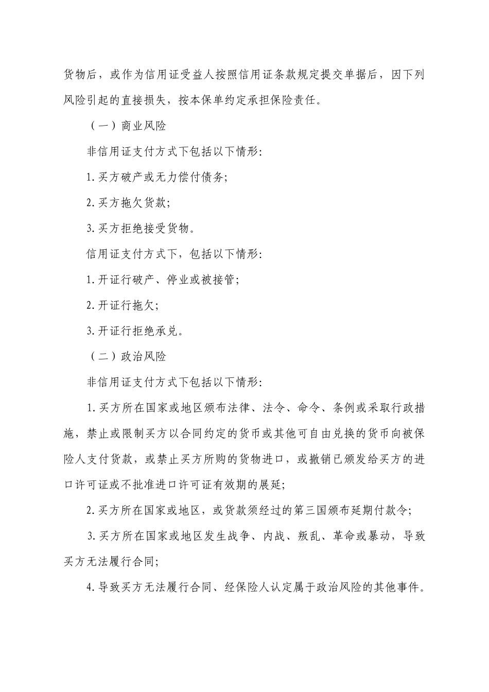 中国出口信用保险公司_第2页