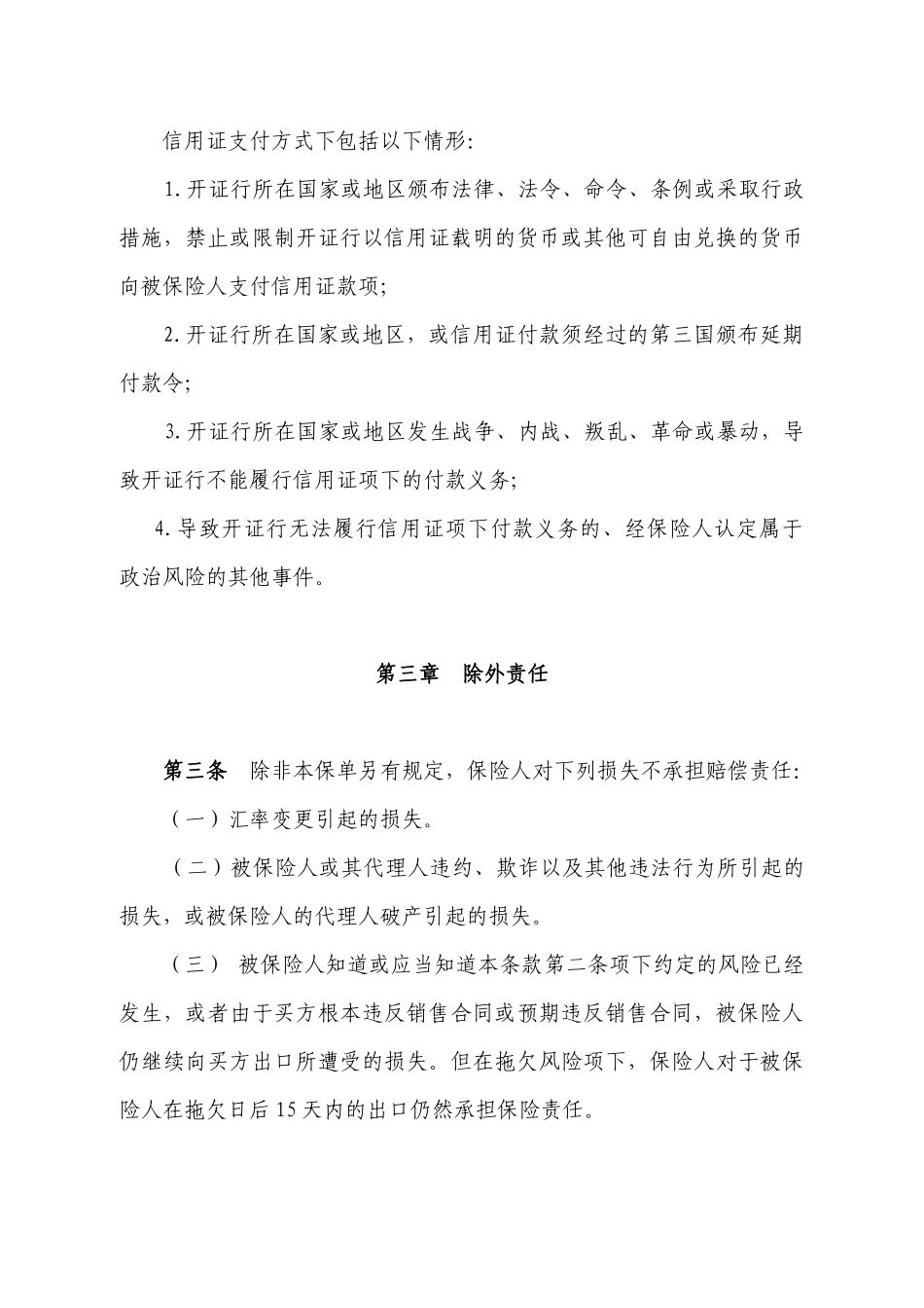 中国出口信用保险公司_第3页