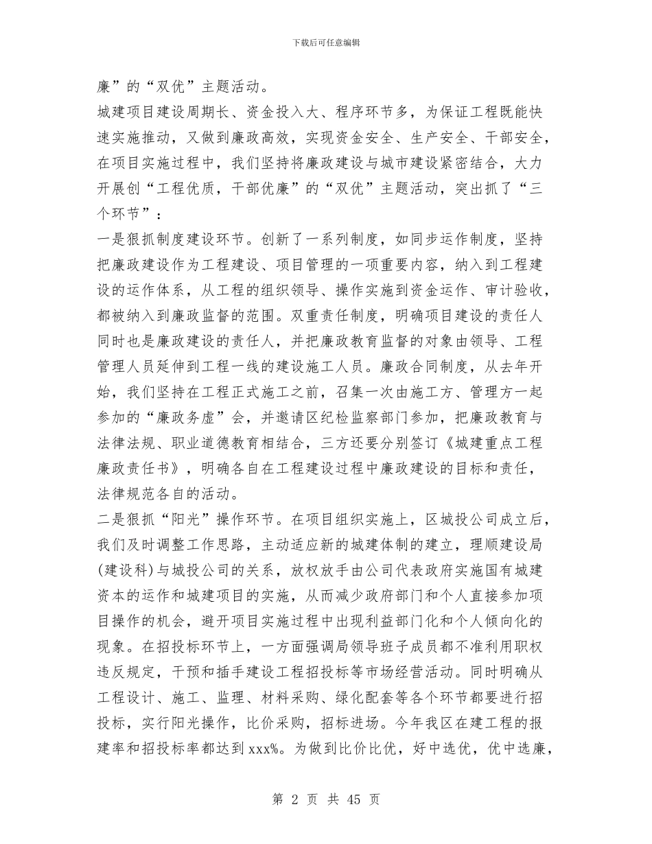 某区级建设局党委领导班子述职述廉报告-2与某区级建设局党委领导班子述职述廉报告汇编_第2页